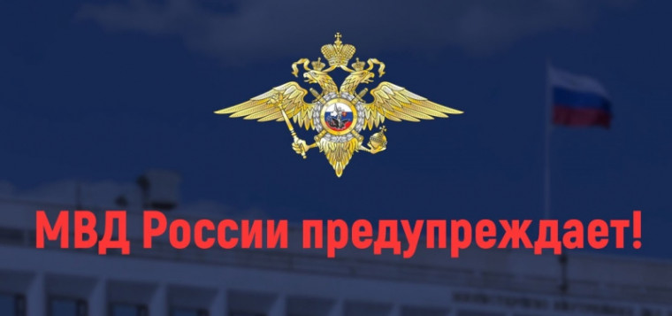 МВД предупредило о схемах мошенников с переводами на карту.. МВД предупредило о схемах мошенников с переводами на карту..